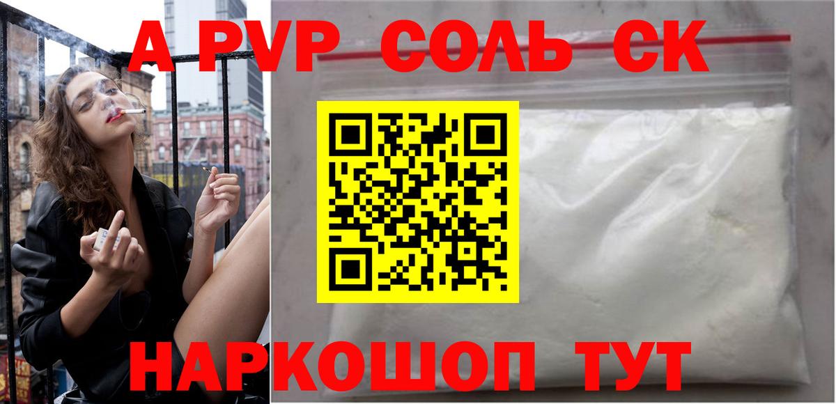 A-PVP мука Ялта