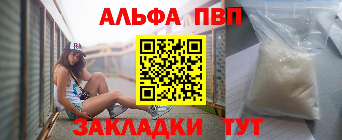 A-PVP  Вход с VPN  Ялта  Alpha-PVP крисы CK 