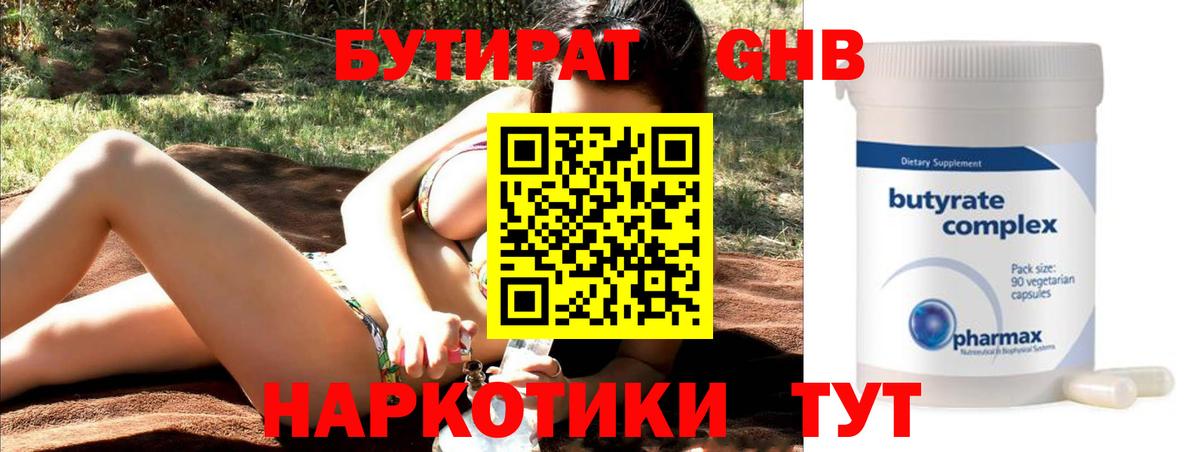 Бутират оксибутират  Вход с VPN  БУТИРАТ  Ялта 