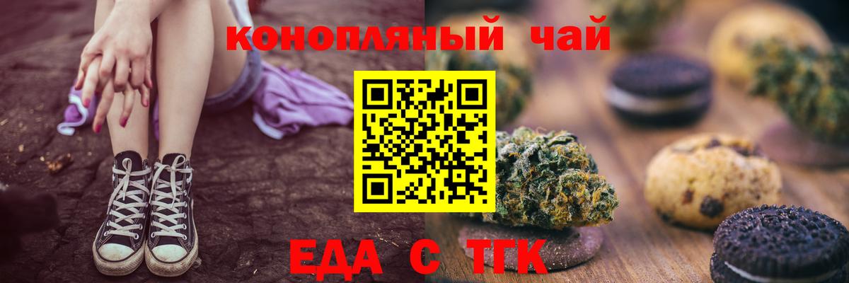 Ялта  Печенье с ТГК марихуана  Вход с VPN 