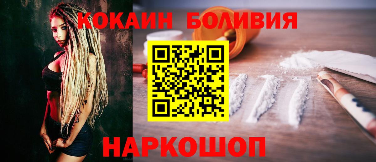 COCAIN Боливия  Вход с VPN  Cocaine 98%  Ялта 