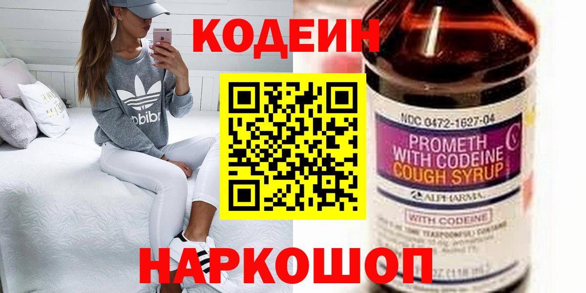 Codein Purple Drank Ялта