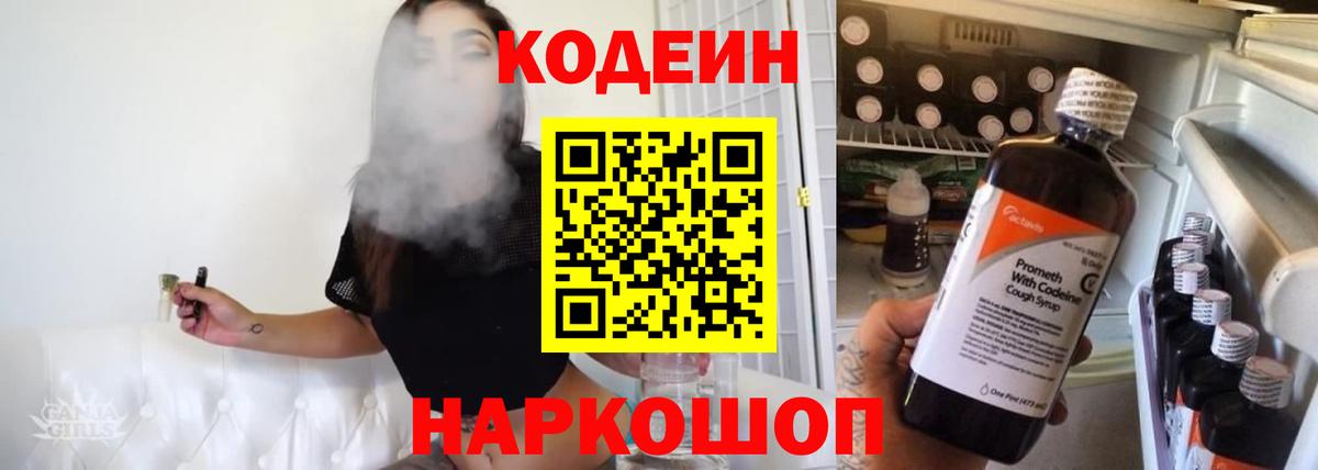 Ялта  Кодеин напиток Lean (лин)  Вход с VPN  Кодеин напиток Lean (лин) 