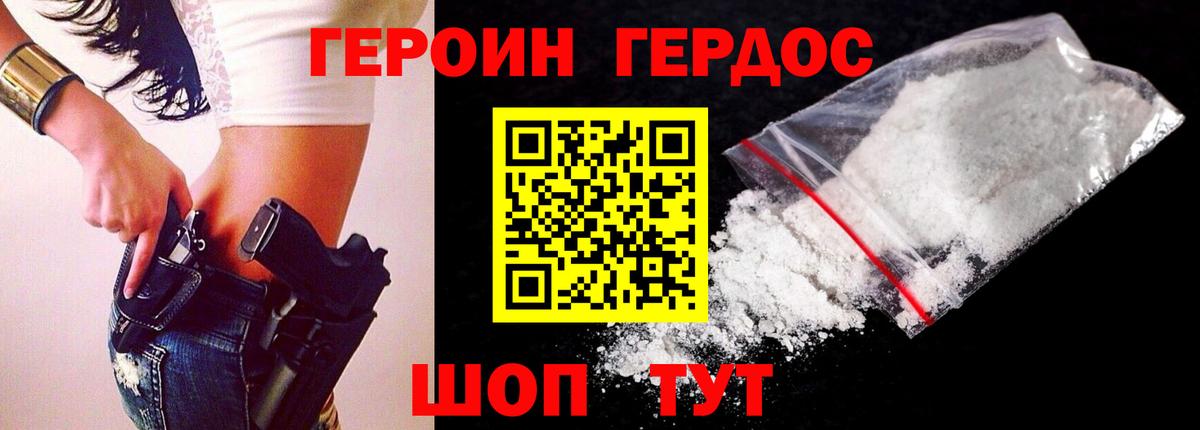 ГЕРОИН гречка Ялта