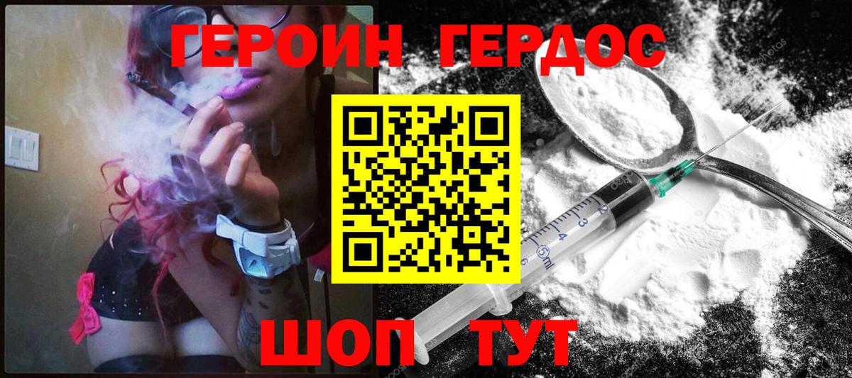 Героин герыч  Вход с VPN  Ялта 