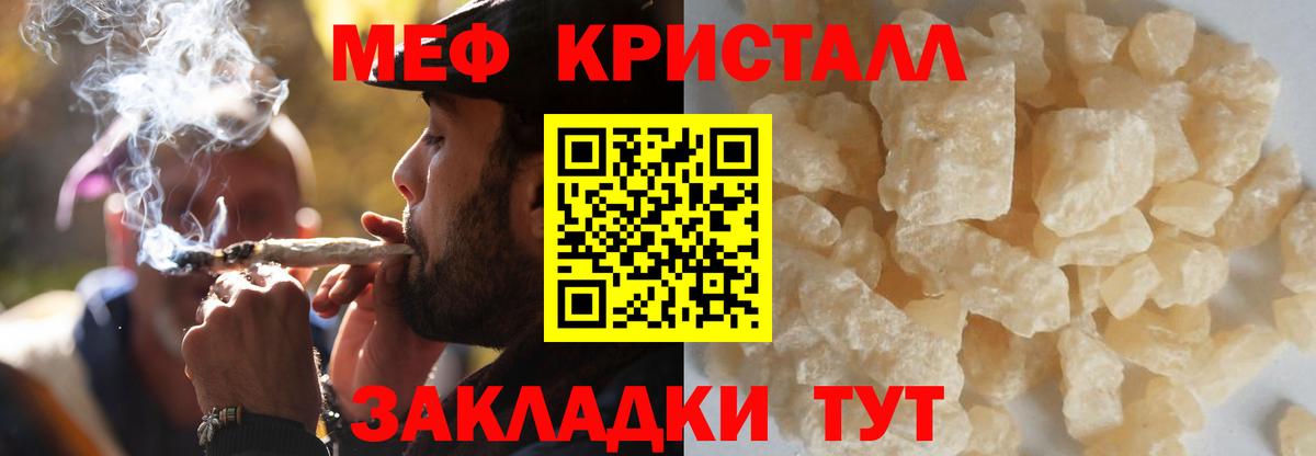 МЯУ-МЯУ mephedrone  Мефедрон кристаллы  МЕФ  Ялта  Вход с VPN 